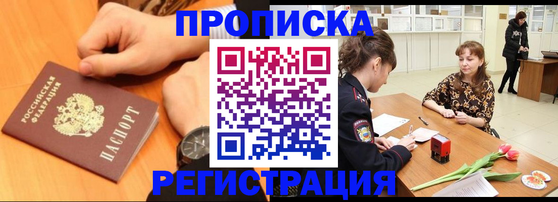 прописка 2025 в Бологом