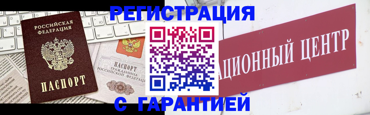 временная регистрация 2025 в Бологом