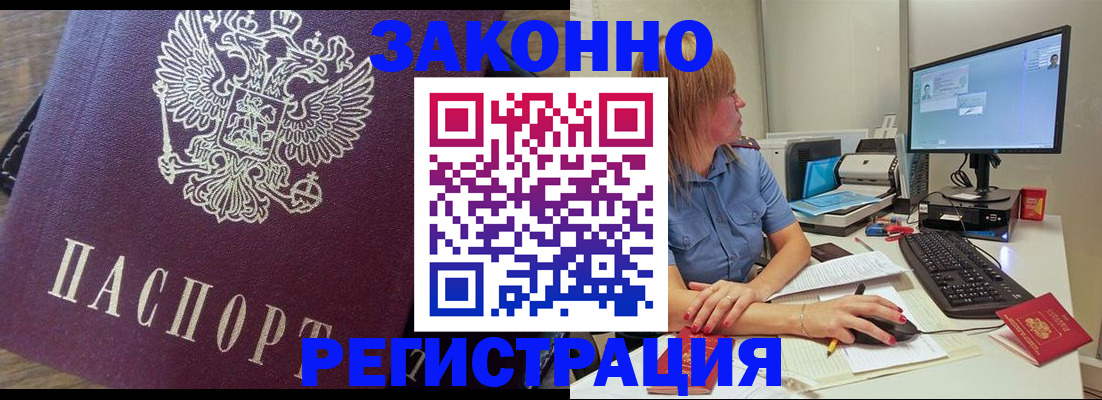 прописка иностранных граждан в Бологом